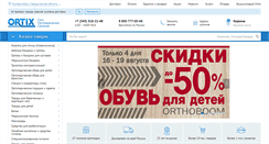 Desktop Screenshot of ortix.ru